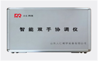 智能双手协调仪