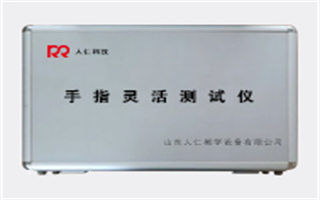 手指灵活测试仪