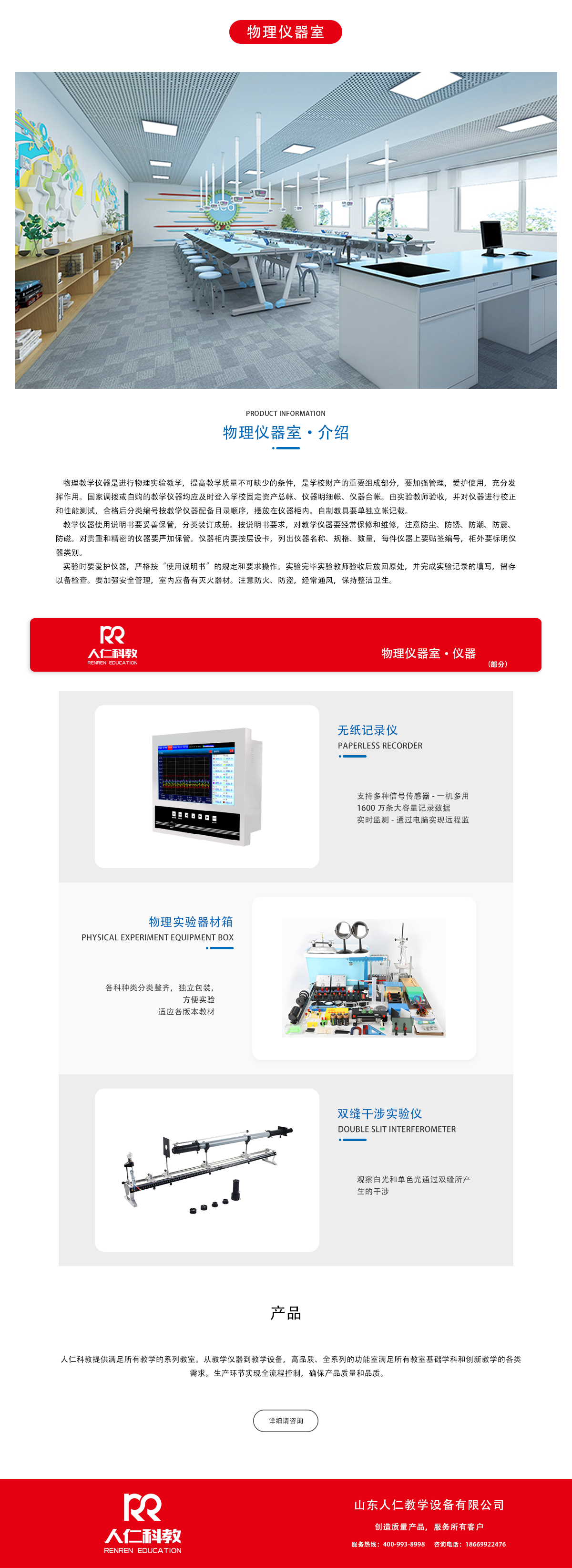 物理仪器室.png