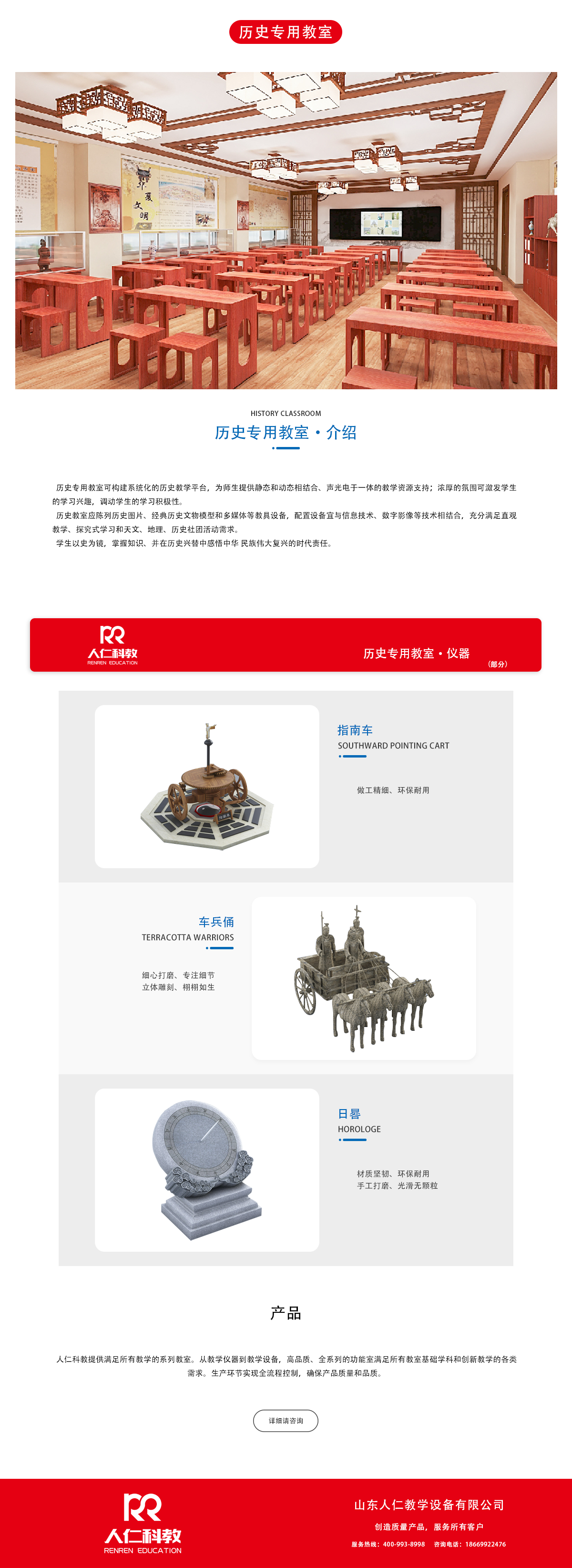 历史专用教室.png