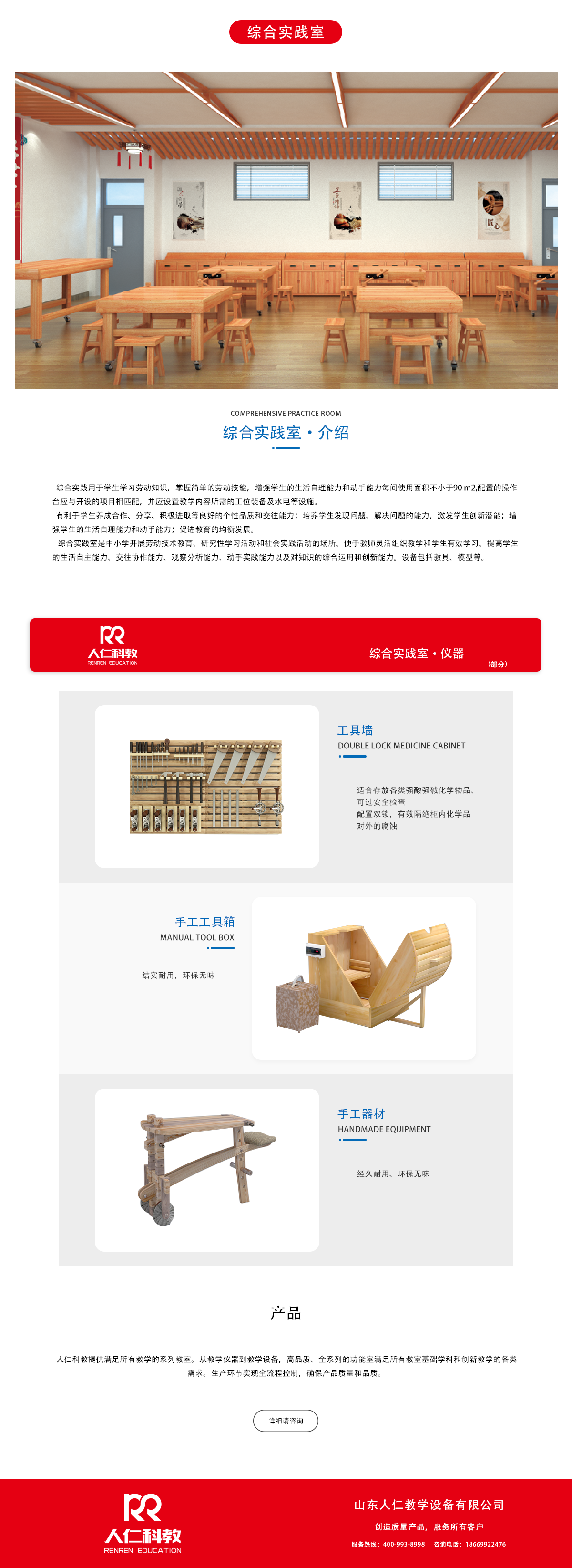 综合实践室.png